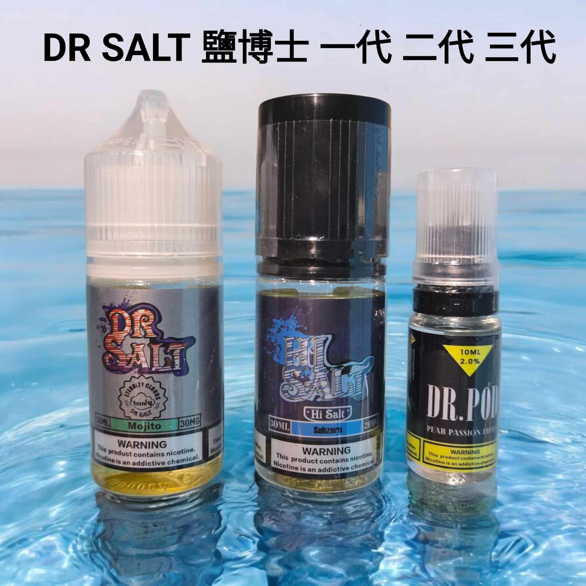 Dr.Salt 鹽博士 30ML 小煙油｜多口味尼古丁鹽煙油精選推薦【買五送一】 - 電子煙潮流商城