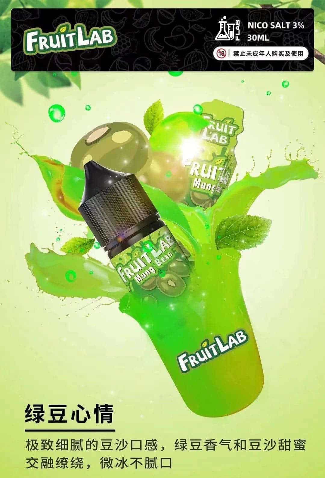 FruitLab 水果實驗室 30ML 30MG 煙油｜濃郁果香 多口味選擇【買五送一】 - 電子煙潮流商城