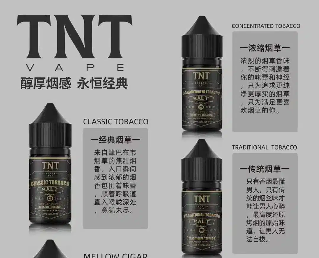 TNT 菸草系列 30ml