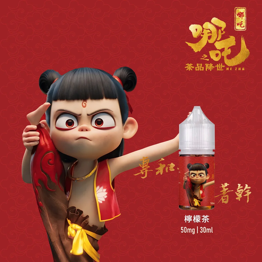 哪吒小煙油30ml｜50mg尼古丁鹽茶香型·順口不膩、久抽不累 - 電子煙潮流商城