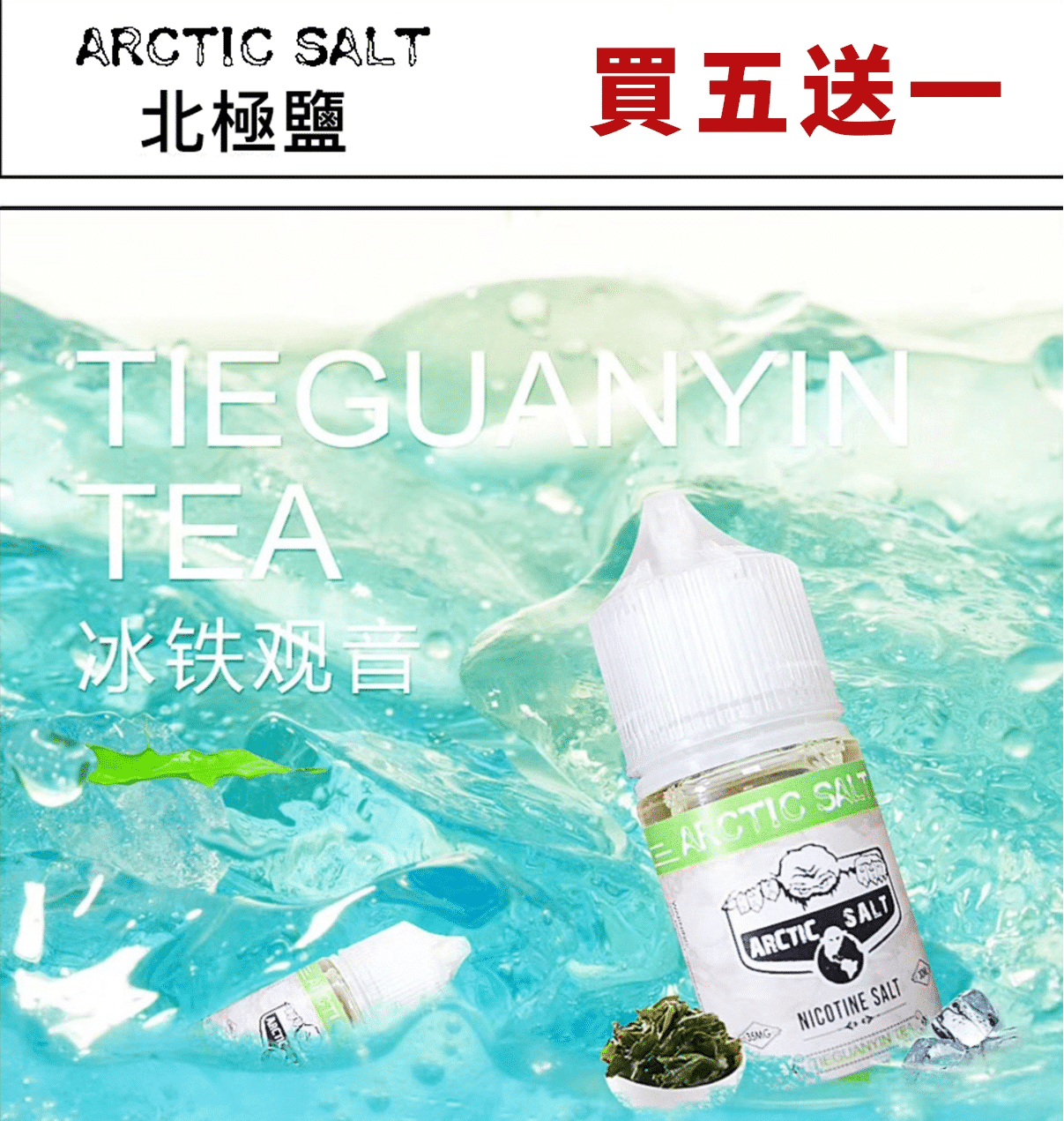 ZERO 電子菸油 北極鹽系列 30ml/35mg｜原味菸草風味 買五送一 - 電子煙潮流商城