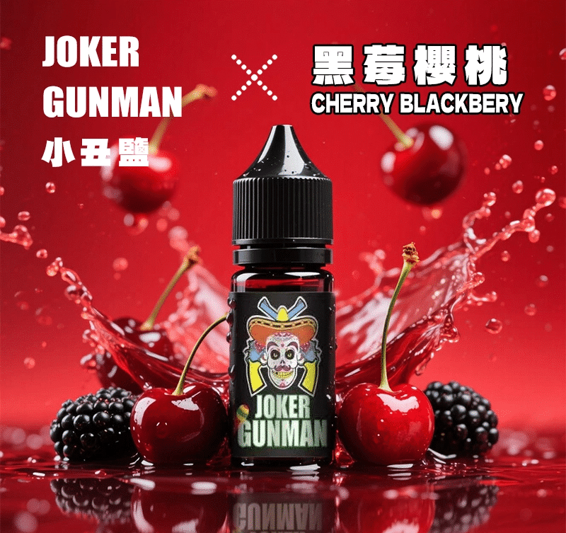 JOKER GUNMAN小丑鹽口味煙油30ML/35MG｜原裝正品買五送一 - 電子煙潮流商城