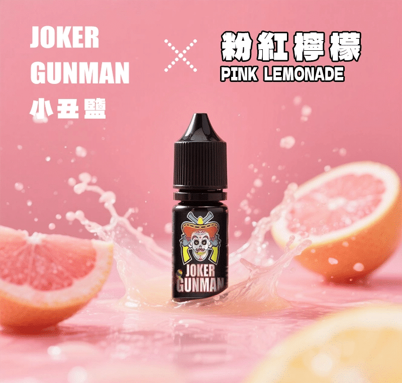 JOKER GUNMAN小丑鹽口味煙油30ML/35MG｜原裝正品買五送一 - 電子煙潮流商城
