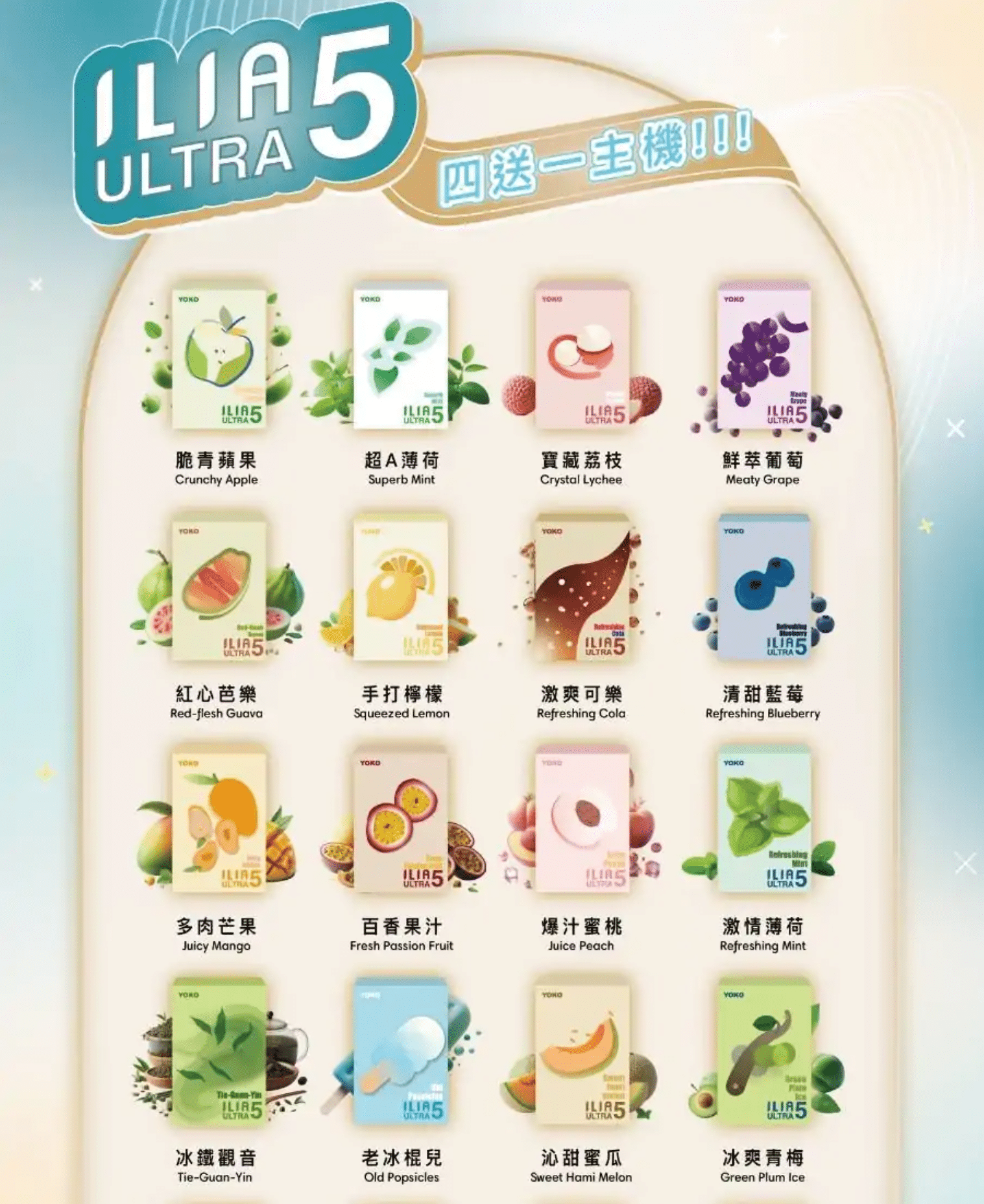 ILIA ULTRA5 五代電子煙 專用煙彈