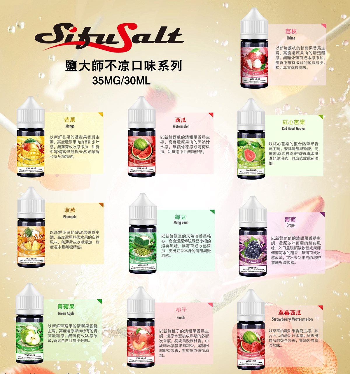 SifuSalt鹽大師 無涼款煙油 30ml/35mg 買五送一 - 電子煙潮流商城