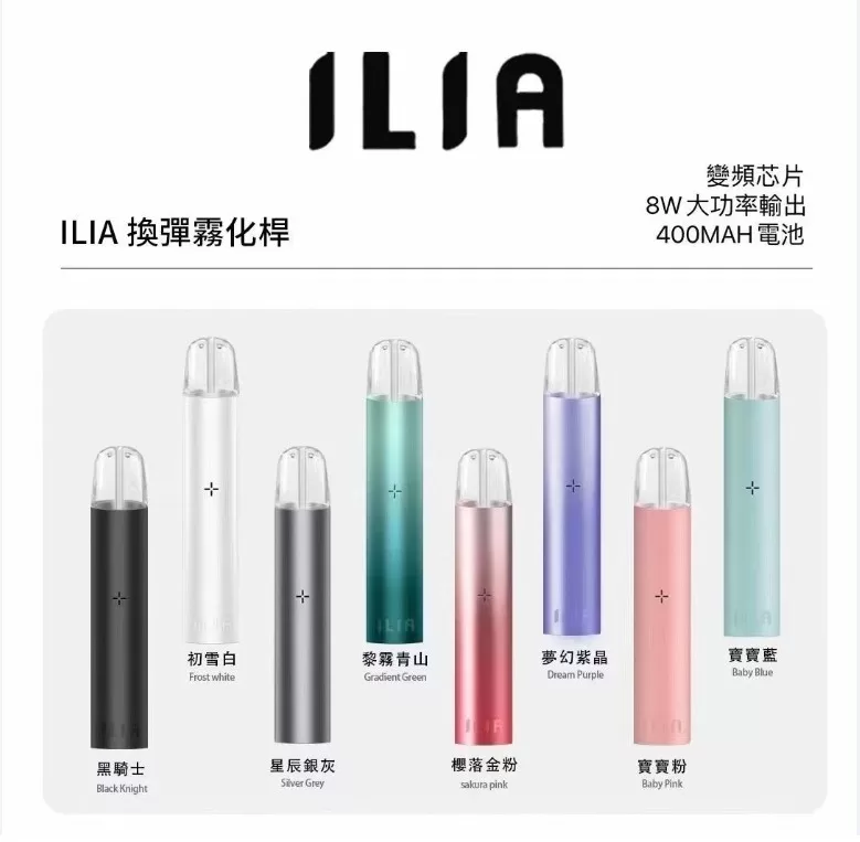 ILIA 一代電子煙主機 哩啞主機