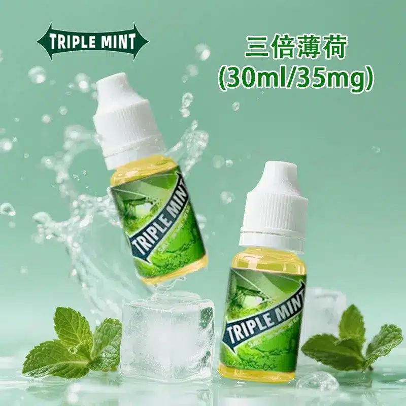 Triple-mint三倍薄荷 30ml 鹽尼油