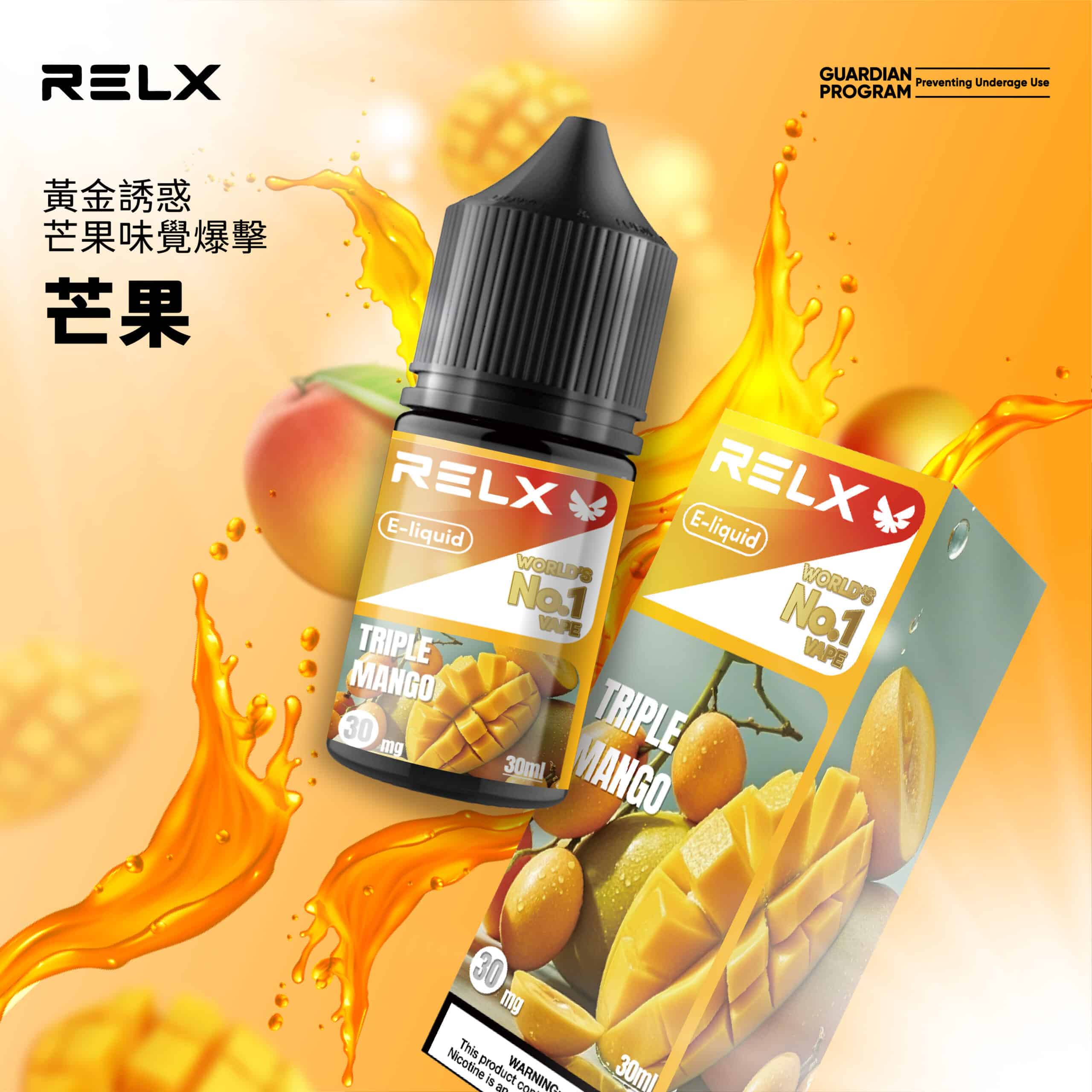 RELX 悅刻煙油