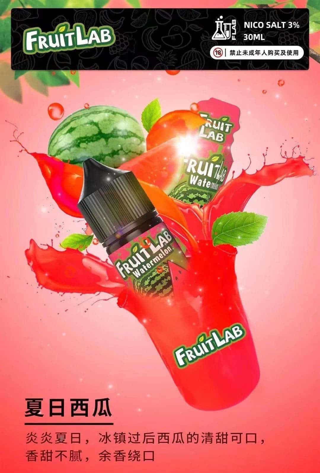 FruitLab 水果實驗室 30ML 30MG 煙油｜濃郁果香 多口味選擇【買五送一】 - 電子煙潮流商城