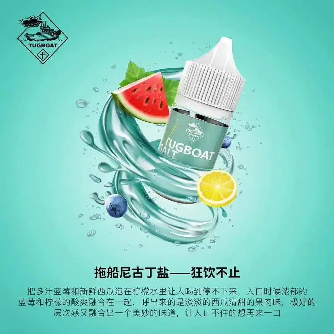 TUG BOAT 新拖船鹽系列30ML/50MG電子煙專用煙油 買五送一 - 電子煙潮流商城