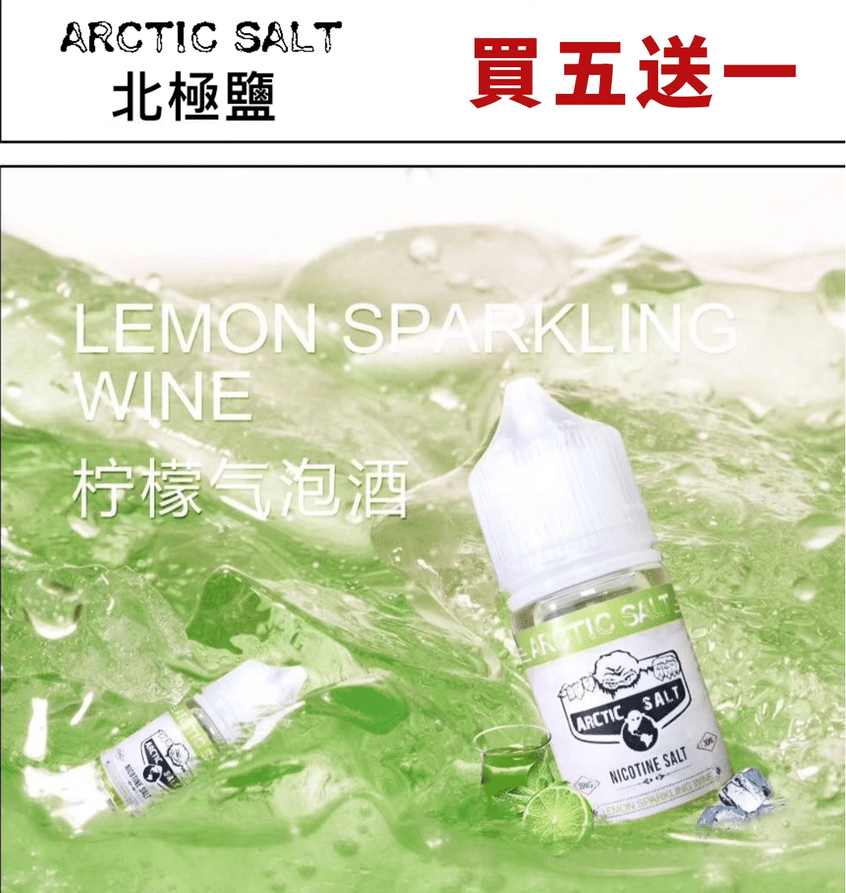ZERO 電子菸油 北極鹽系列 30ml/35mg｜原味菸草風味 買五送一 - 電子煙潮流商城