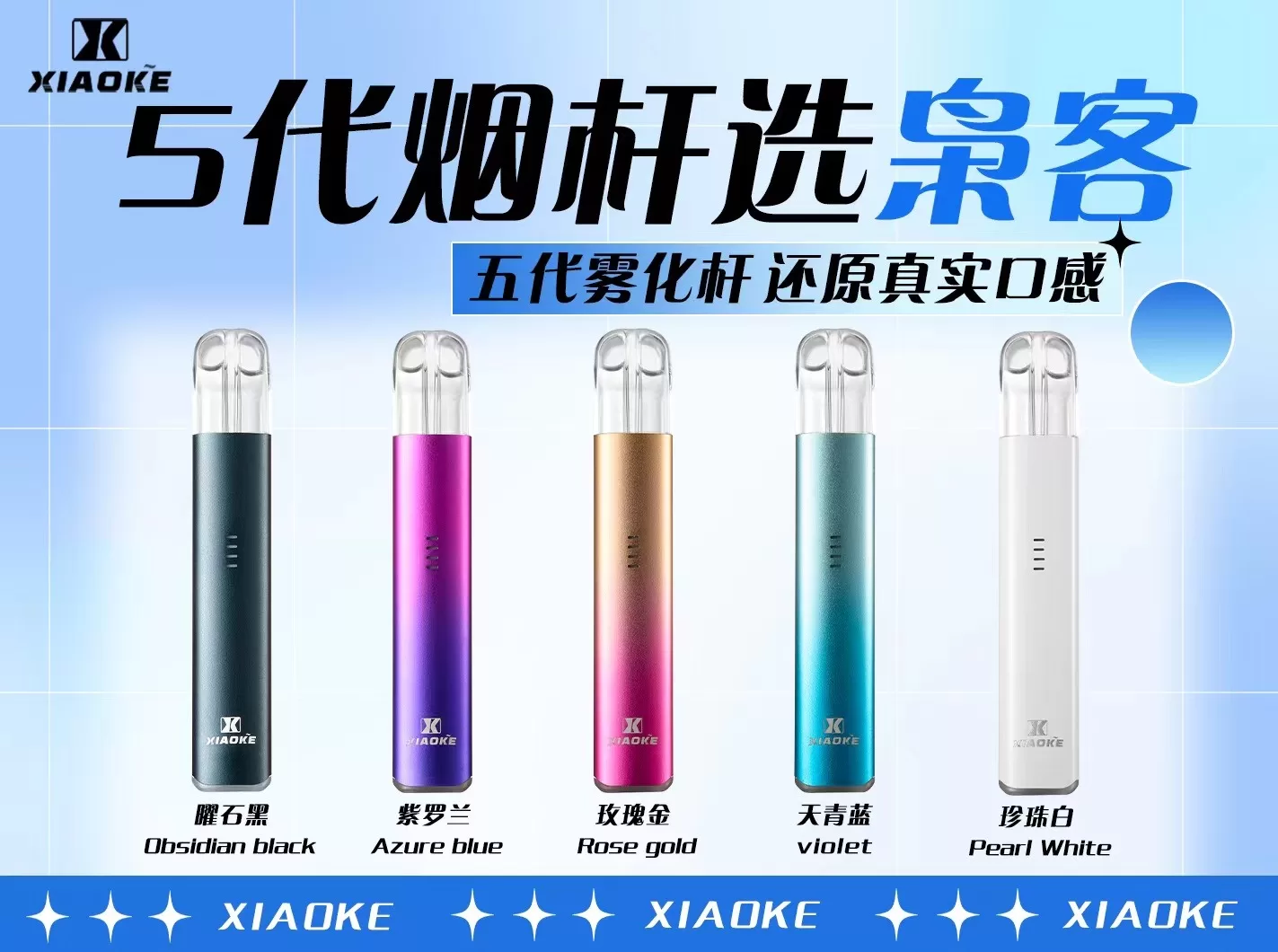 XIAOKE梟客五代電子煙主機