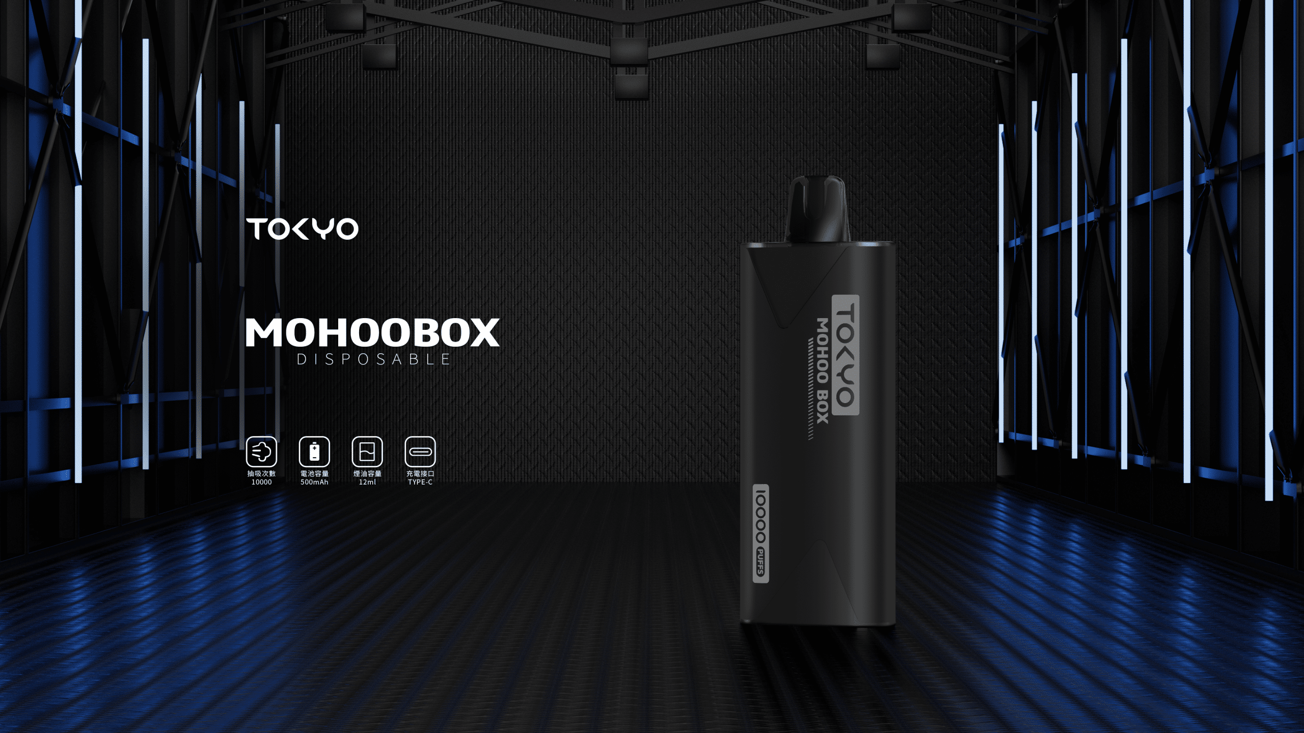 TOKYO MOHOO BOX 東京魔盒煙桿｜便攜大容量 台灣電子菸批發 711取貨 - 電子煙潮流商城