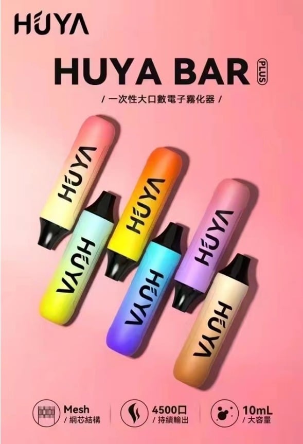 HUYA BAR PLUS 一次性電子煙