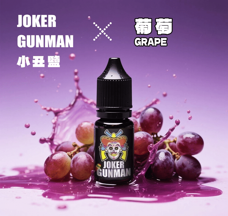 JOKER GUNMAN小丑鹽口味煙油30ML/35MG｜原裝正品買五送一 - 電子煙潮流商城