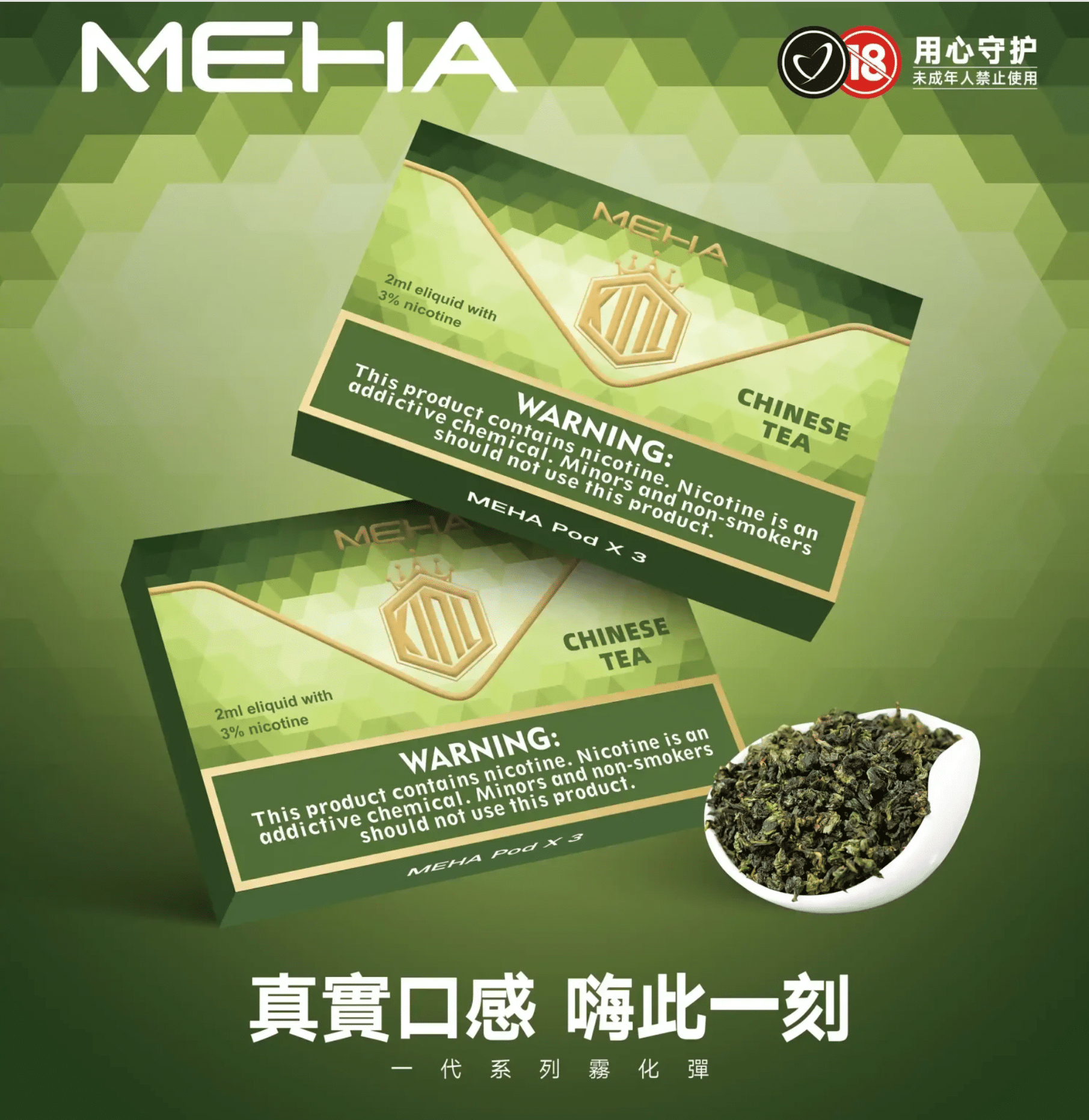 MEHA 魅嗨一代通用煙彈