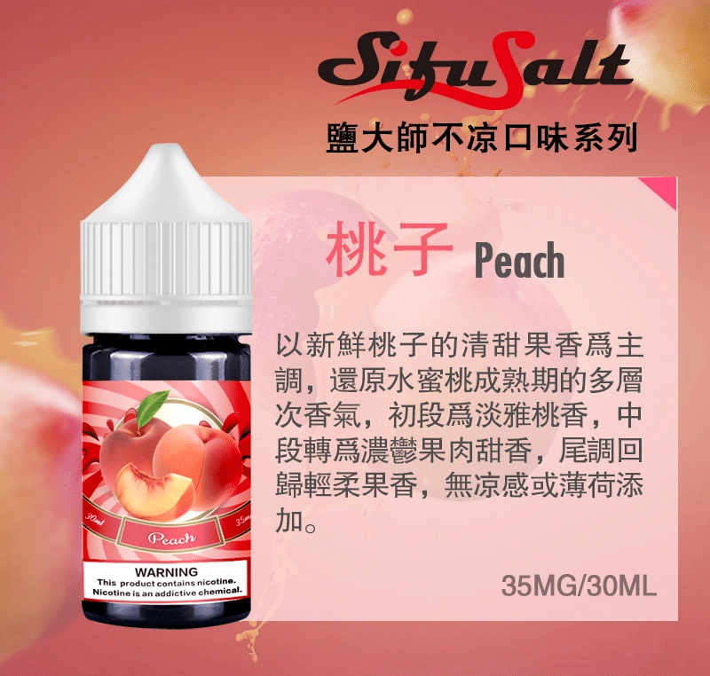 SifuSalt鹽大師 無涼款煙油 30ml/35mg 買五送一 - 電子煙潮流商城