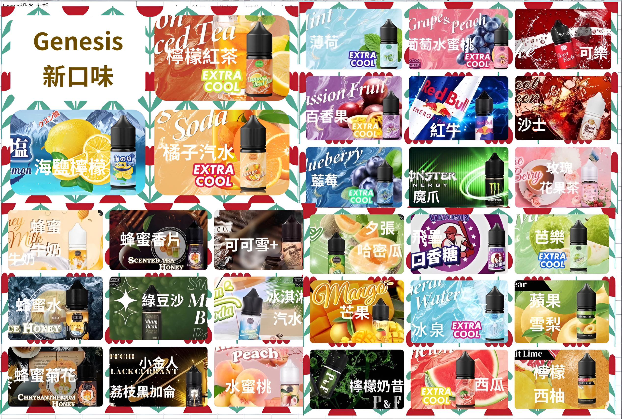 GENESIS 創世紀煙油