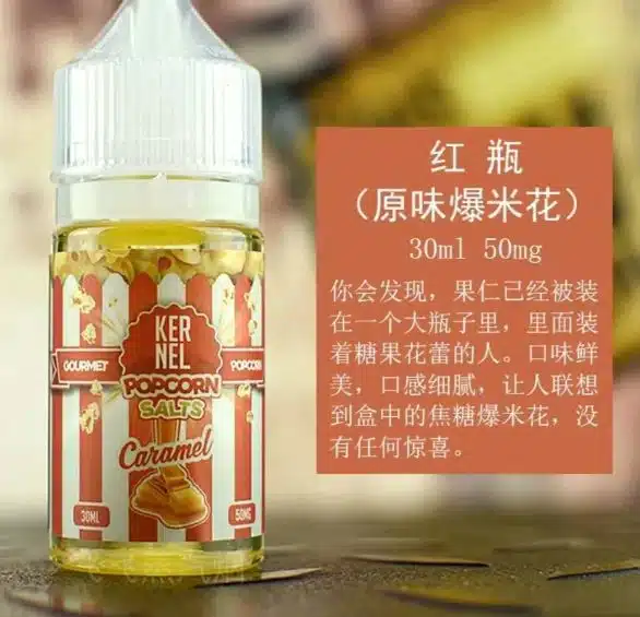 KERNEL爆米花味煙油30ml/38mg｜鹽尼小煙適用 買五送一 - 電子煙潮流商城