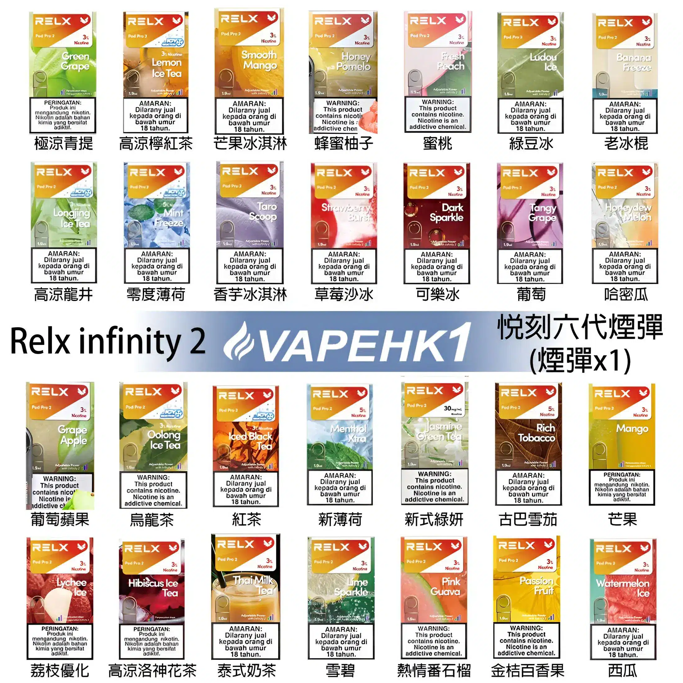 RELX 6代煙彈 全新INFINITY 2系列