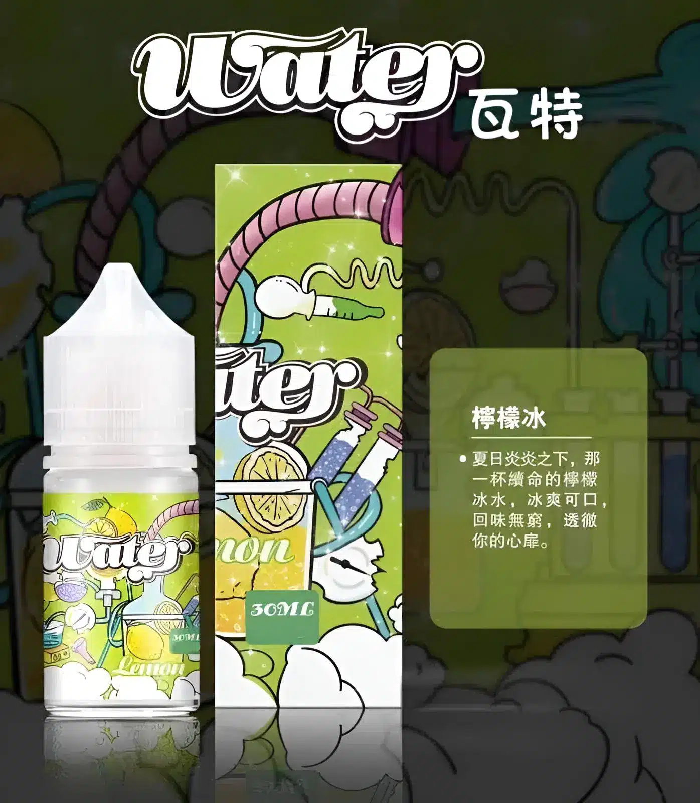 WATER 煙油 瓦特系列｜30ML/35MG 清爽小煙煙油 支援711取貨 - 電子煙潮流商城