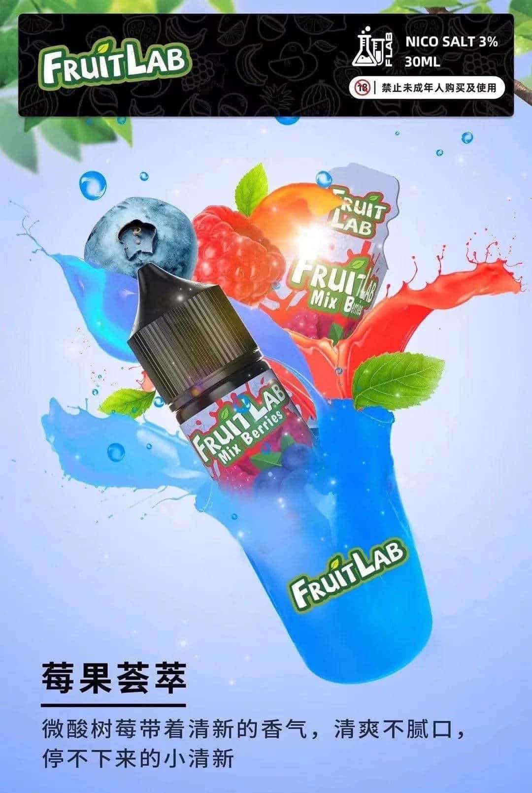 FruitLab 水果實驗室 30ML 30MG 煙油｜濃郁果香 多口味選擇【買五送一】 - 電子煙潮流商城