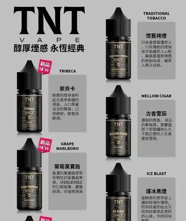 TNT 菸草系列 30ml 40mg 小煙油