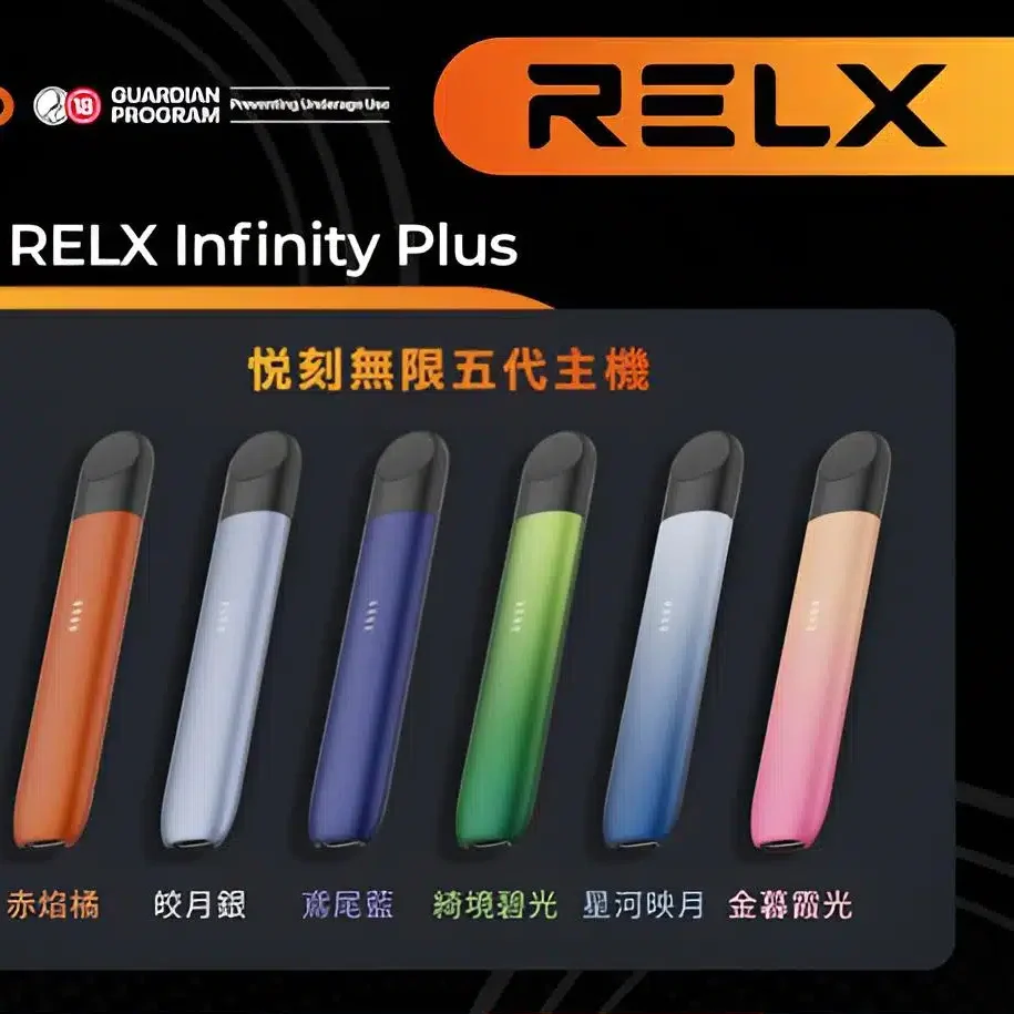 RELX主機 五代幻影系列